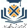 کجتمع دبیرستان دانشگاه زابل